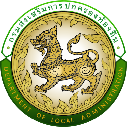 ท้องถิ่น (อปท.)